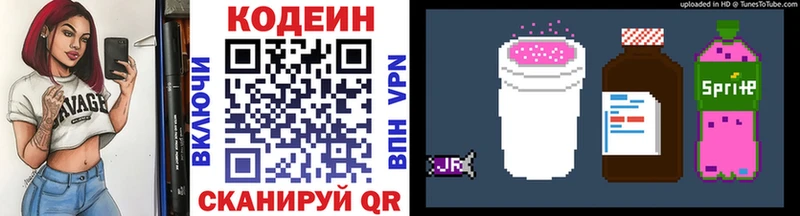 Кодеин Purple Drank  купить наркоту  Завитинск 